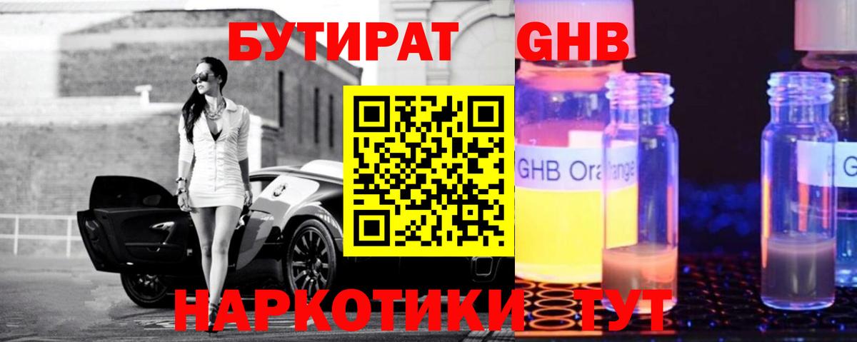 БУТИРАТ вода  Вход с VPN  БУТИРАТ  Беслан 