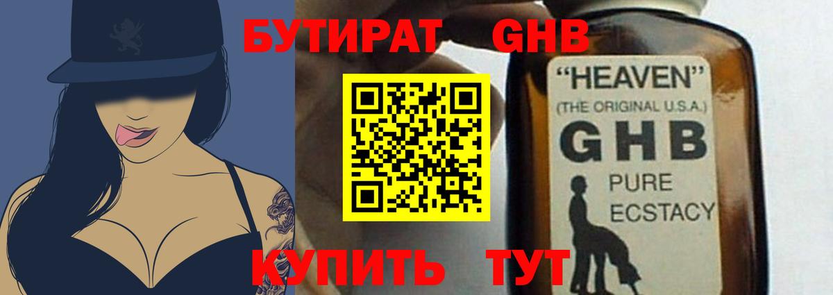 Бутират 99% Беслан
