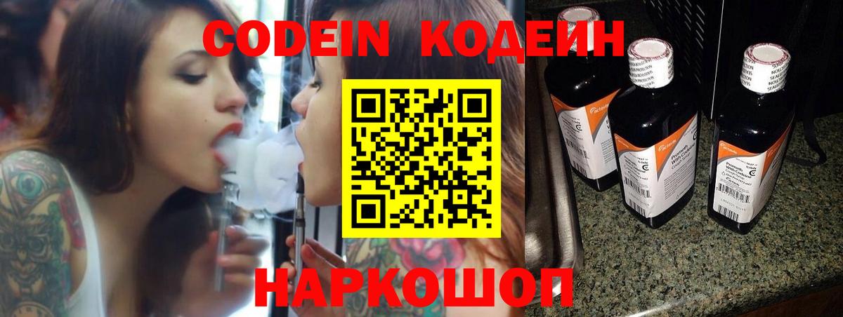 Кодеиновый сироп Lean напиток Lean (лин) Беслан