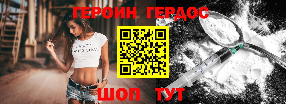 Героин Heroin Беслан