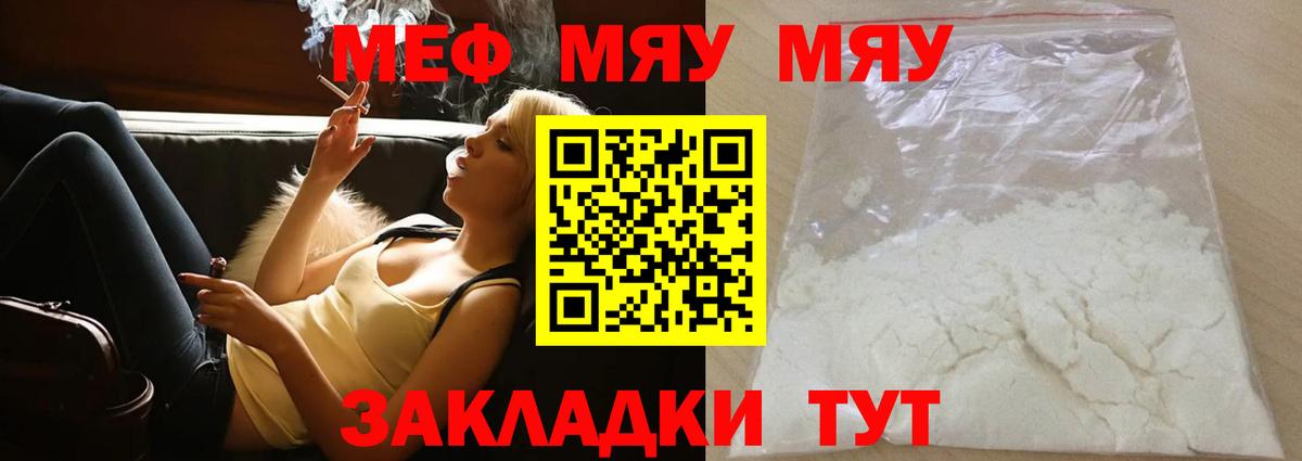 Мефедрон кристаллы  Вход с VPN  МЯУ-МЯУ  Беслан  МЯУ-МЯУ mephedrone 