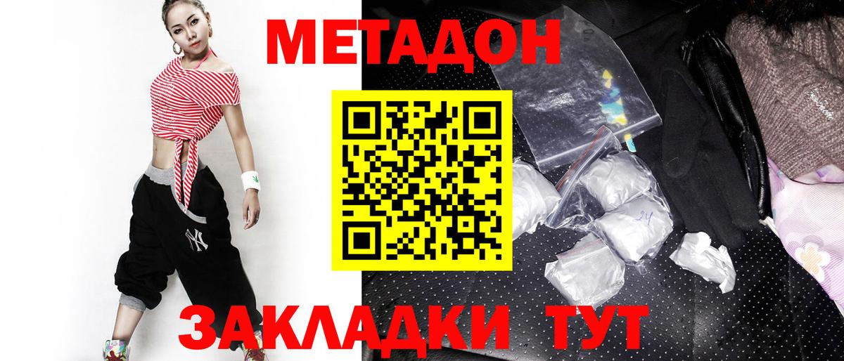 Метадон methadone  МЕТАДОН белоснежный  Беслан  Вход с VPN 